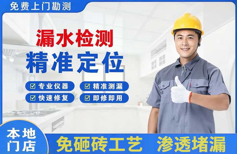 迪庆漏水检测精准定位