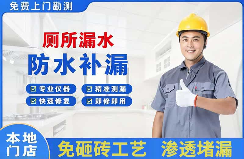 迪庆厕所漏水维修
